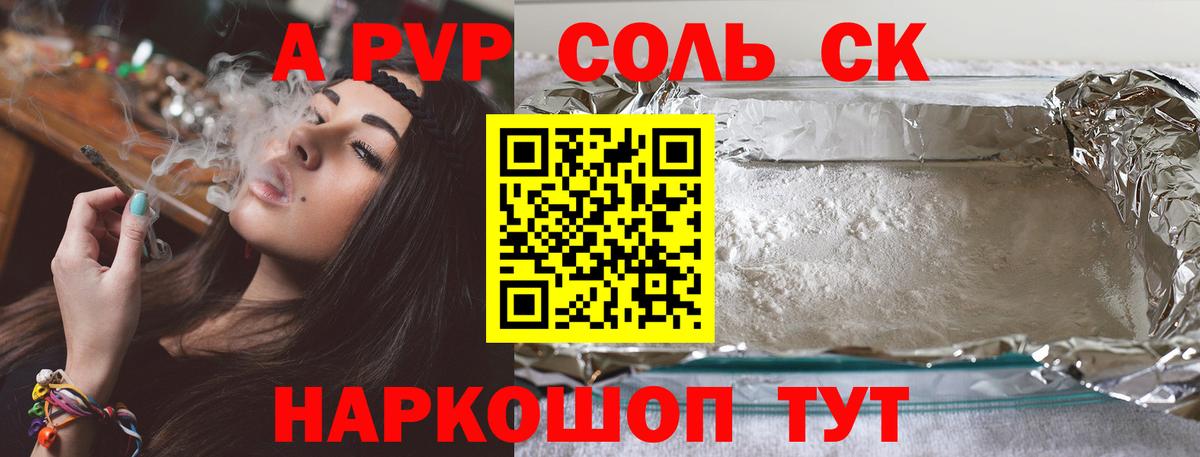A PVP Crystall  A PVP VHQ  Иваново  Вход с VPN  Alpha-PVP мука 