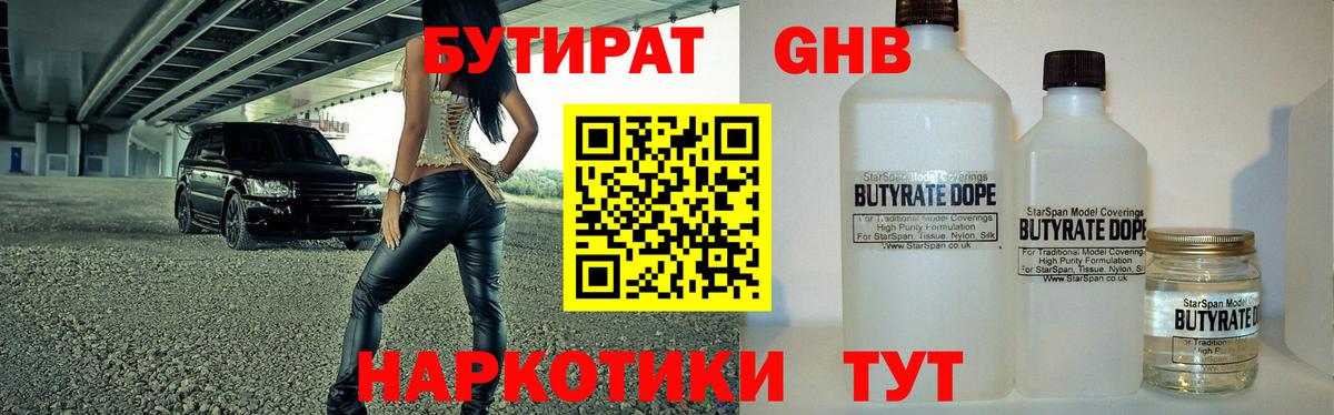 БУТИРАТ 1.4BDO Иваново