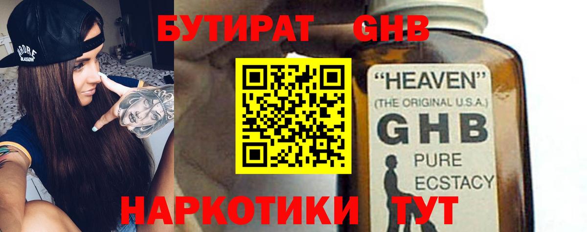 БУТИРАТ бутик  Иваново 