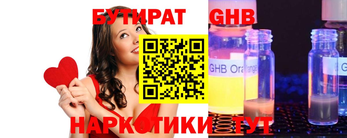 Бутират Butirat  Вход с VPN  Бутират  Иваново 
