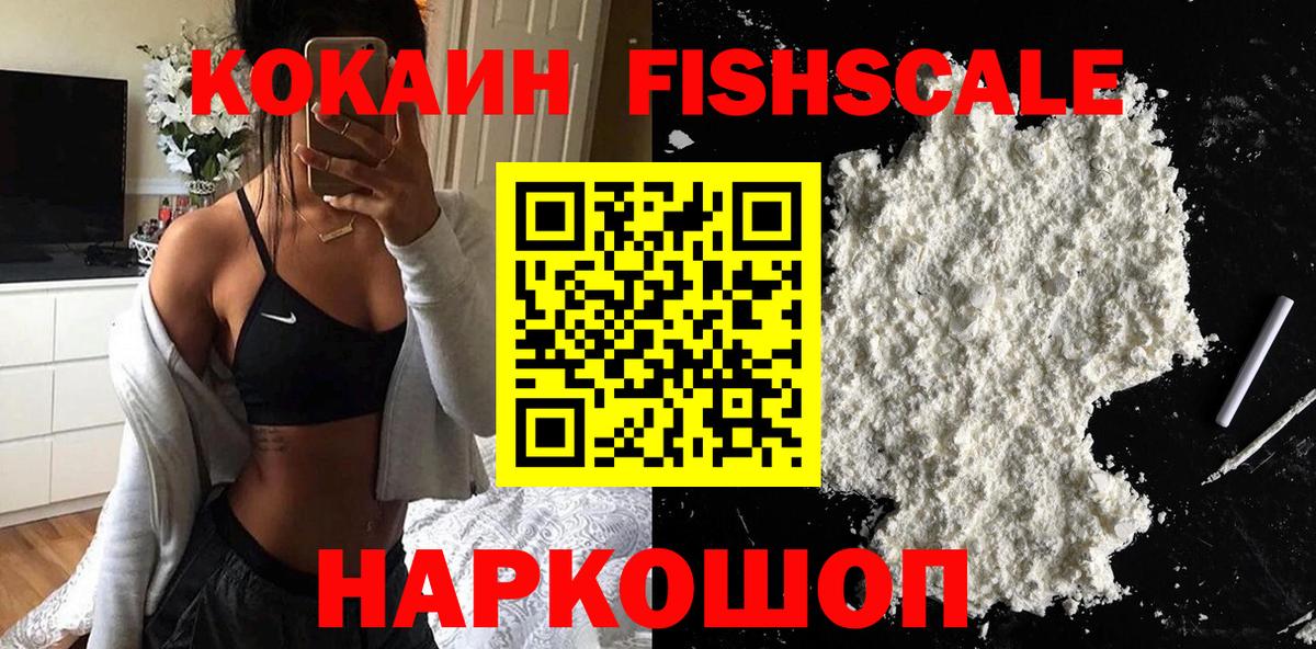 COCAIN Перу  Кокаин FishScale  Иваново  Вход с VPN 