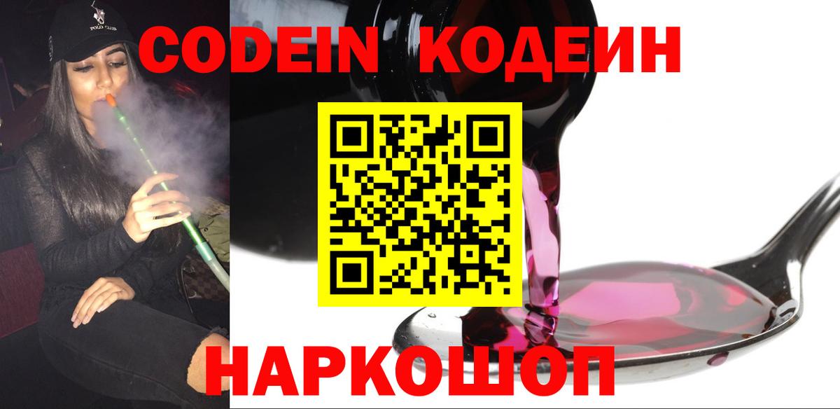 Codein Purple Drank Иваново