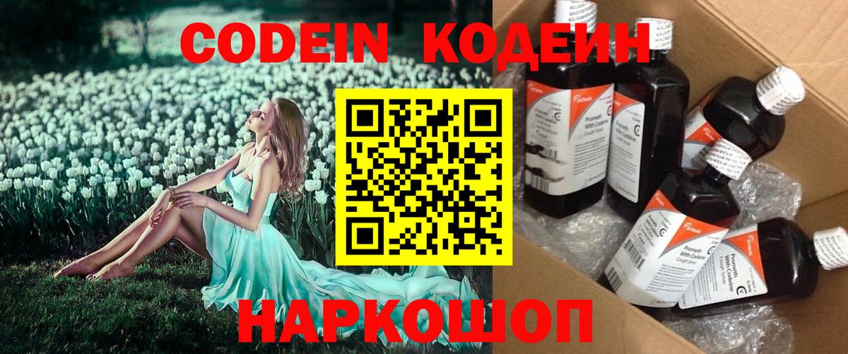 Codein напиток Lean (лин)  Иваново  Кодеиновый сироп Lean Purple Drank 