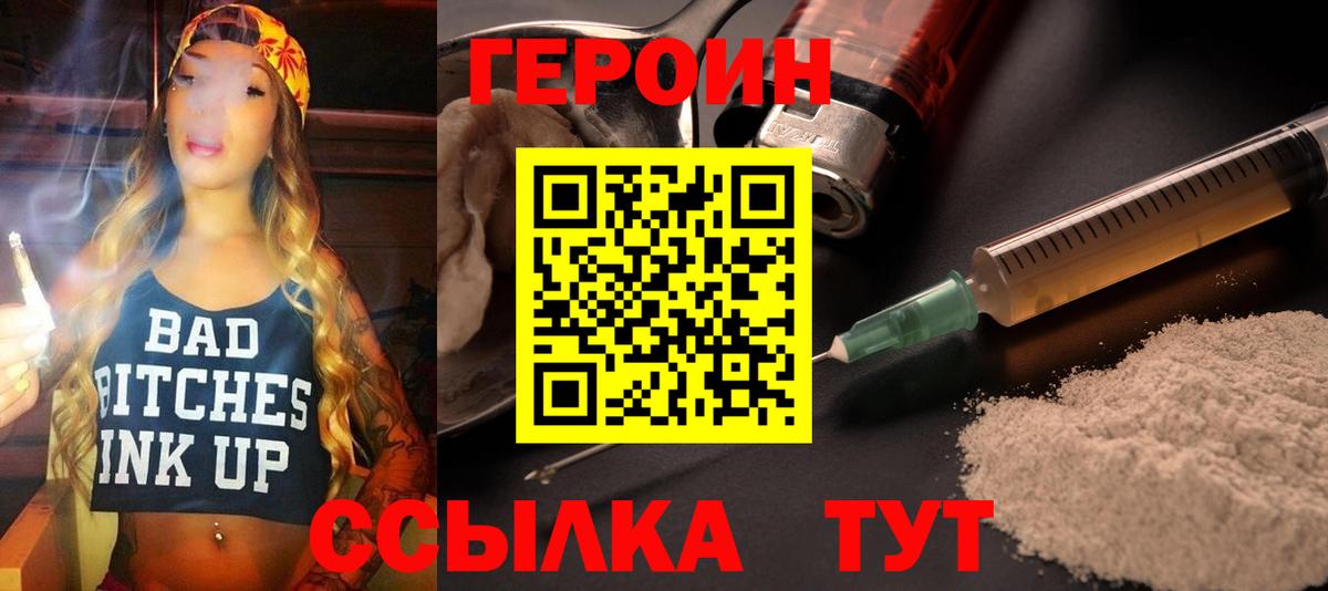 ГЕРОИН герыч Иваново