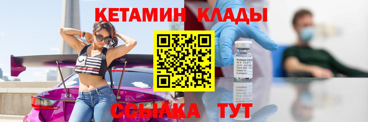КЕТАМИН VHQ Иваново