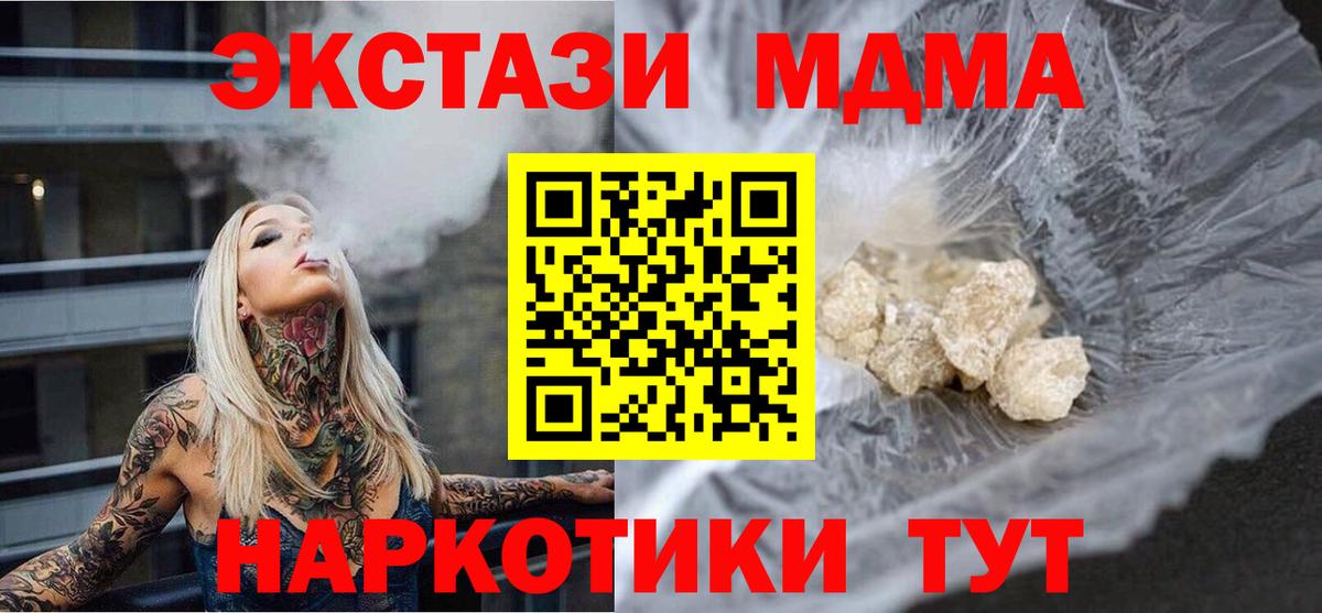 МДМА молли  МДМА crystal  Иваново 