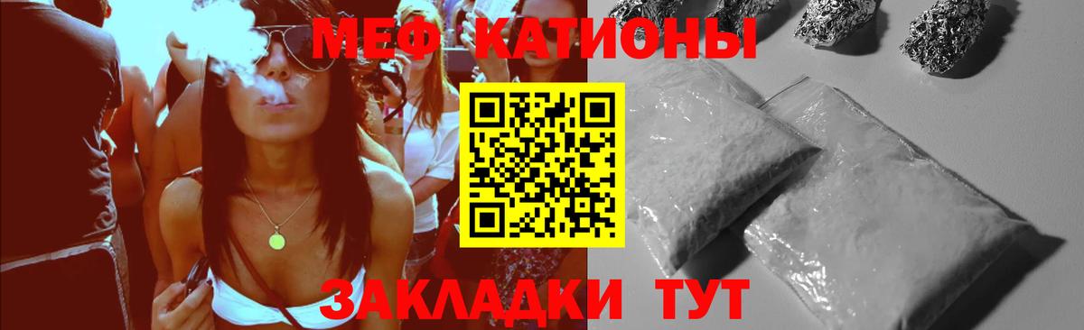 Мефедрон кристаллы Иваново